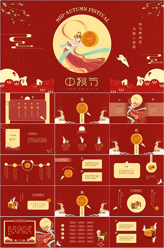红色国潮风中国风中秋节节日庆典PPT模板-众图网