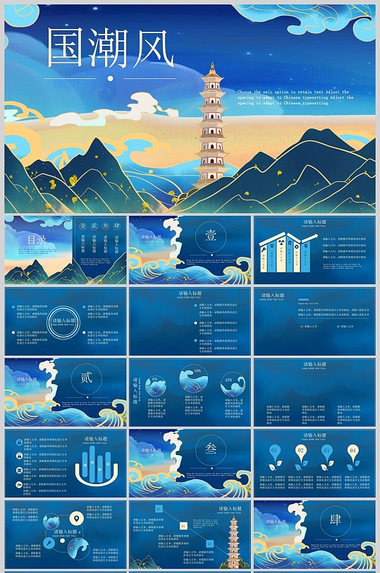 蓝色鎏金国潮风产品介绍PPT模板