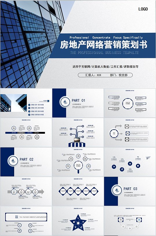 房地产网络营销策划书ppt模板