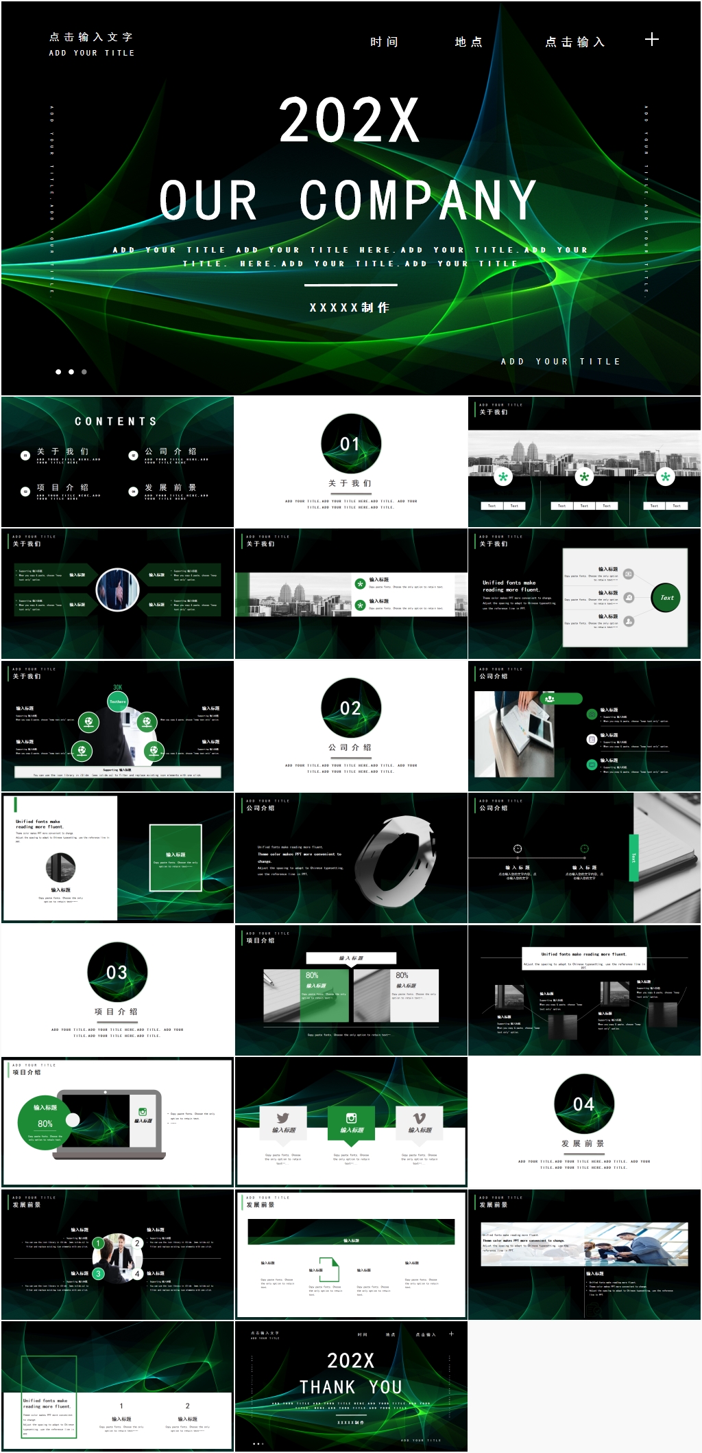 綠色簡(jiǎn)約炫光科技通用類公司介紹PPT模板素材