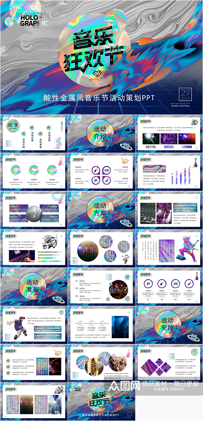 幻彩酸性风音乐节活动策划PPT模版素材