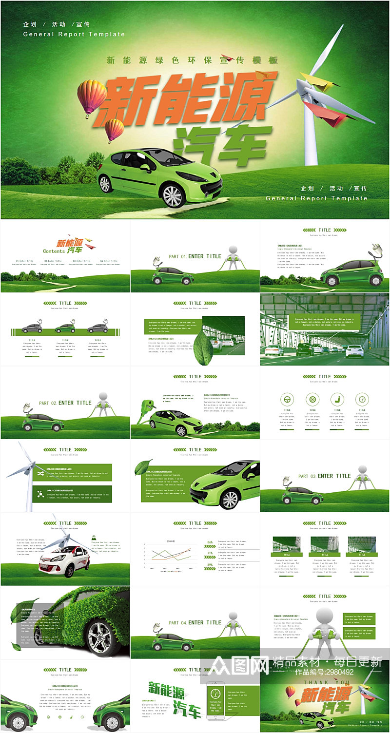 绿色商务风新能源汽车商务计划书PPT模板素材
