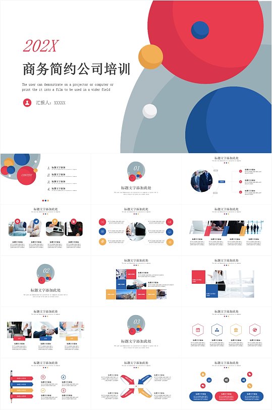 商务简约公司培训工作汇报PPT模板