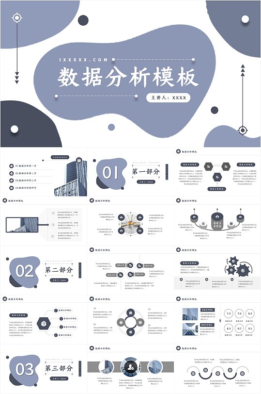 蓝色简约数据分析ppt模板