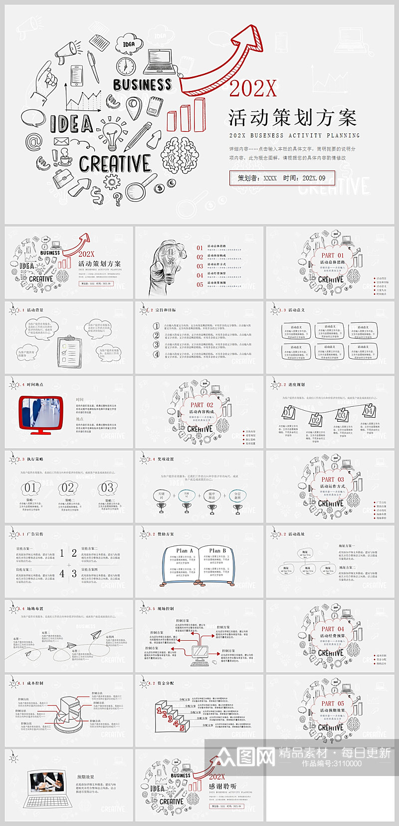 手绘活动策划方案PPT模板素材