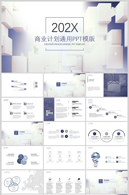 蓝白科技感简约大气商业计划PPT模板