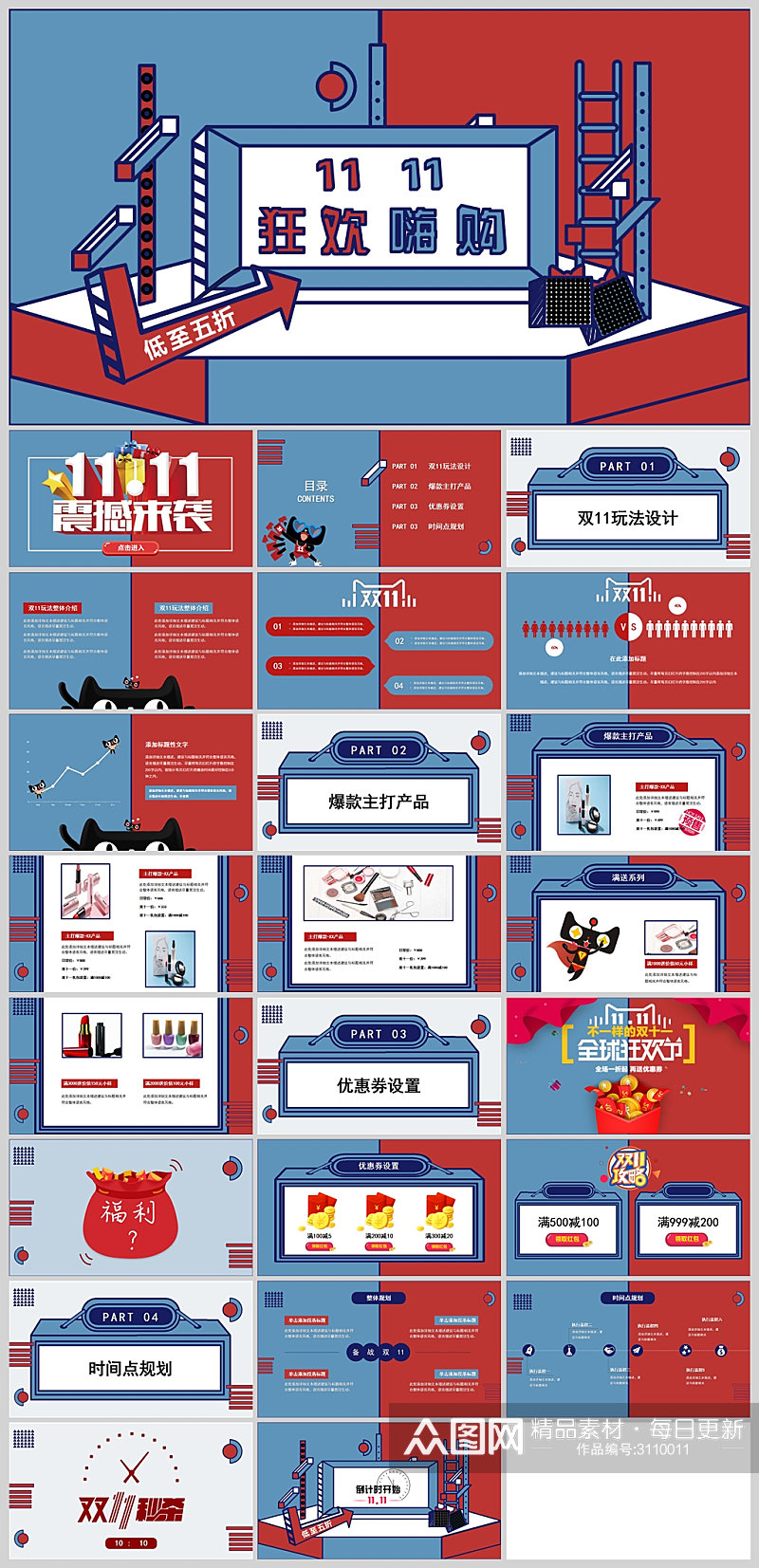 双十一购物狂欢节活动策划创意PPT模板素材