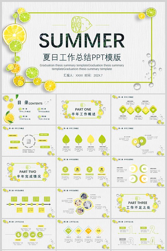 黄绿色小清新夏日柠檬工作总结PPT模板