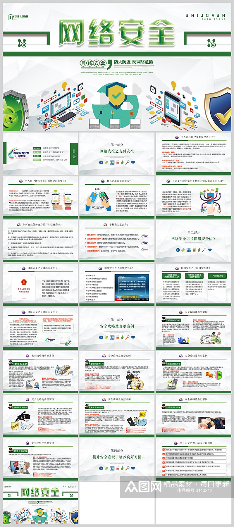 国家网络安全宣传周安全法PPT模板素材
