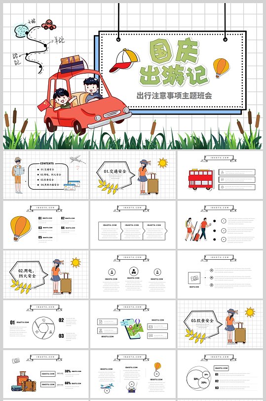 卡通手账风国庆出游主题班会PPT模板