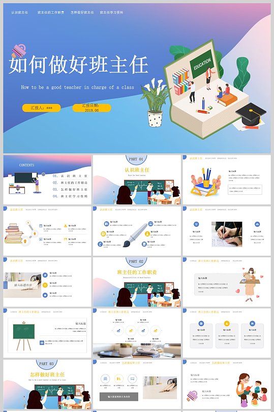 小清新教学教育班主任老师PPT模板-众图网