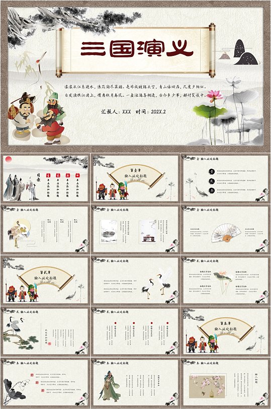 浅色中国风四大名著三国演义PPT模板-众图网