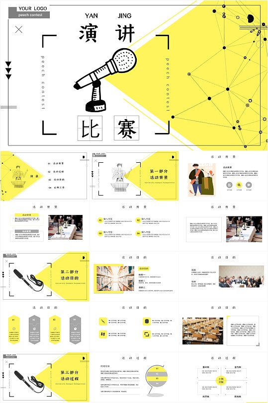 创意大学生演讲比赛通用PPT模板