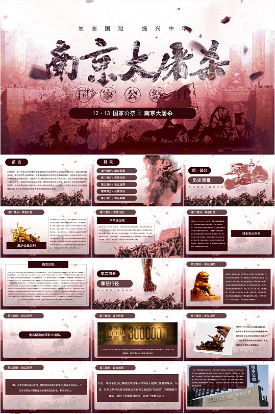党建国家公祭日南京大屠杀纪念PPT模板
