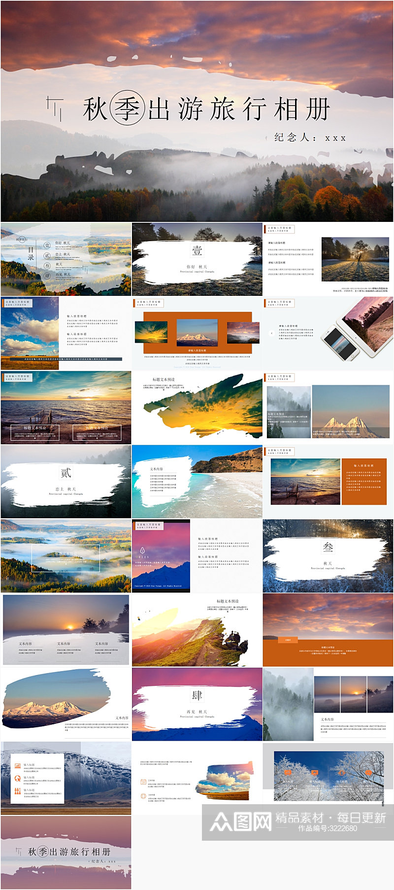 秋季出行旅行相册PPT模板素材