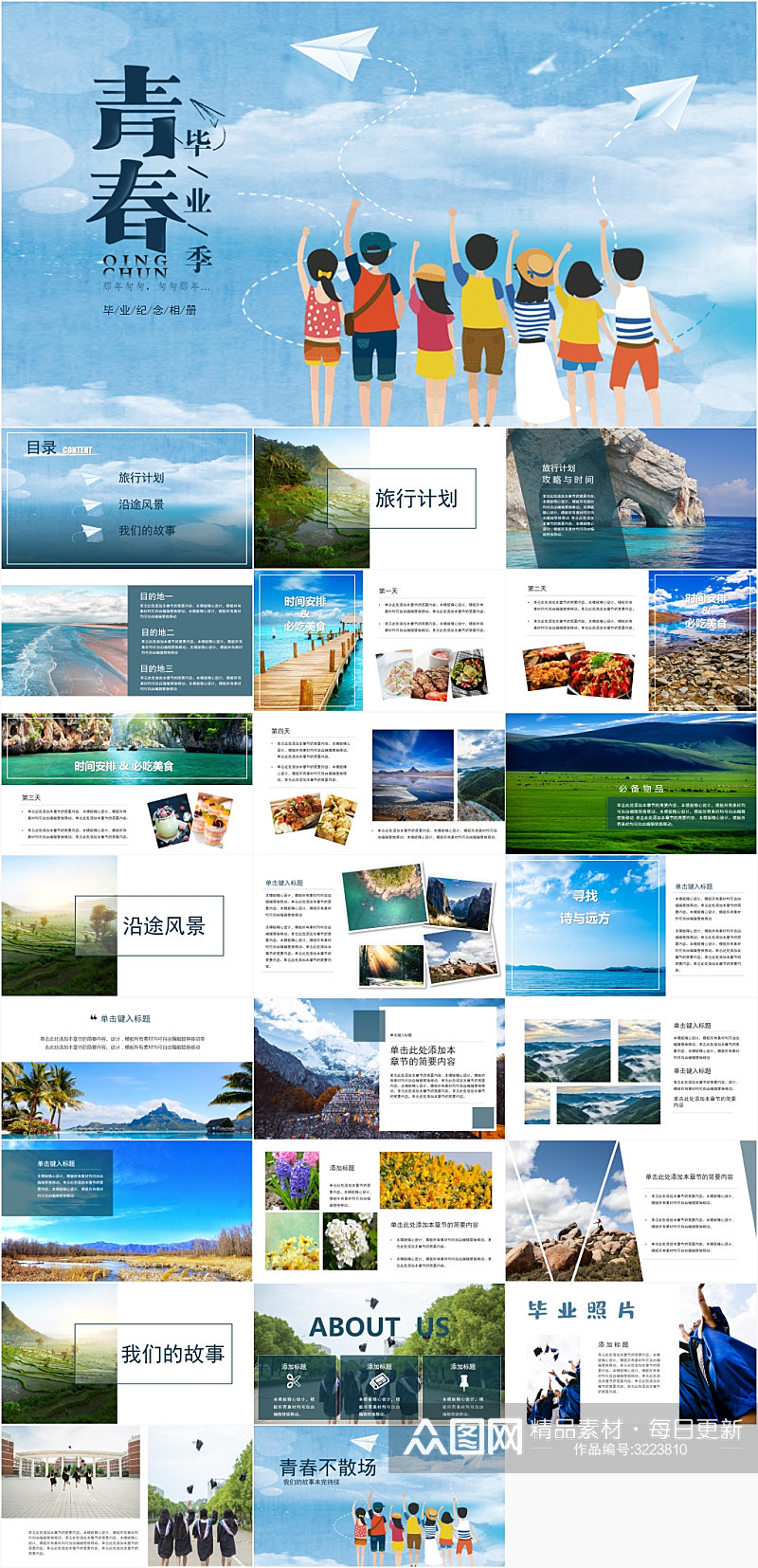 文艺清新杂志风毕业旅行青春相册PPT模板素材
