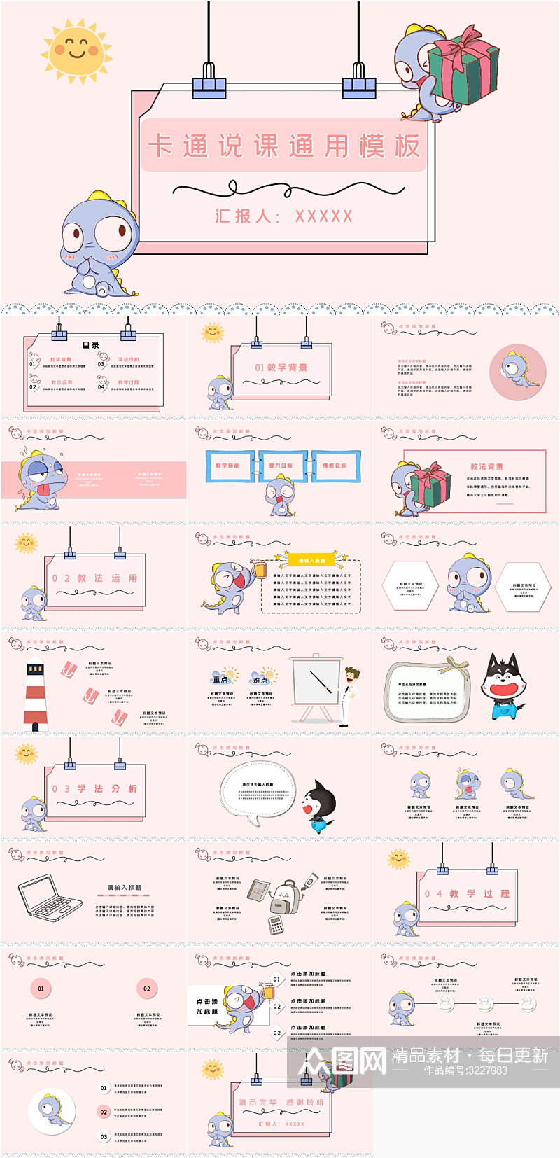 可爱风卡通说课通用PPT模板素材