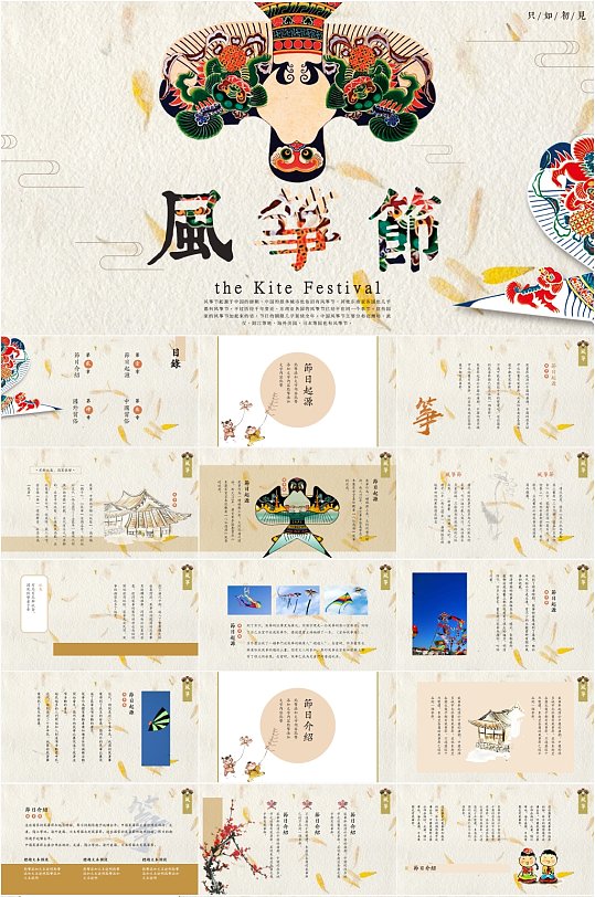 淡黄色中国风风筝节PPT模板-众图网