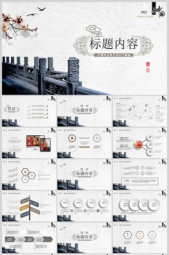 中国风建筑历史企业商务文化PPT模板
