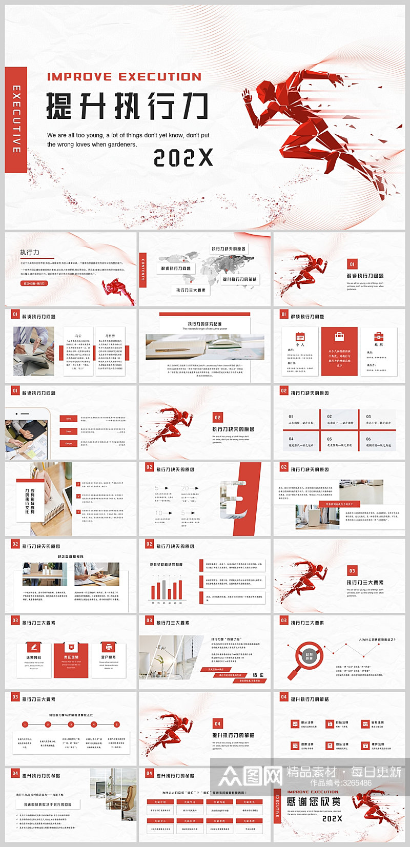 红色商务风提升执行力PPT模板素材