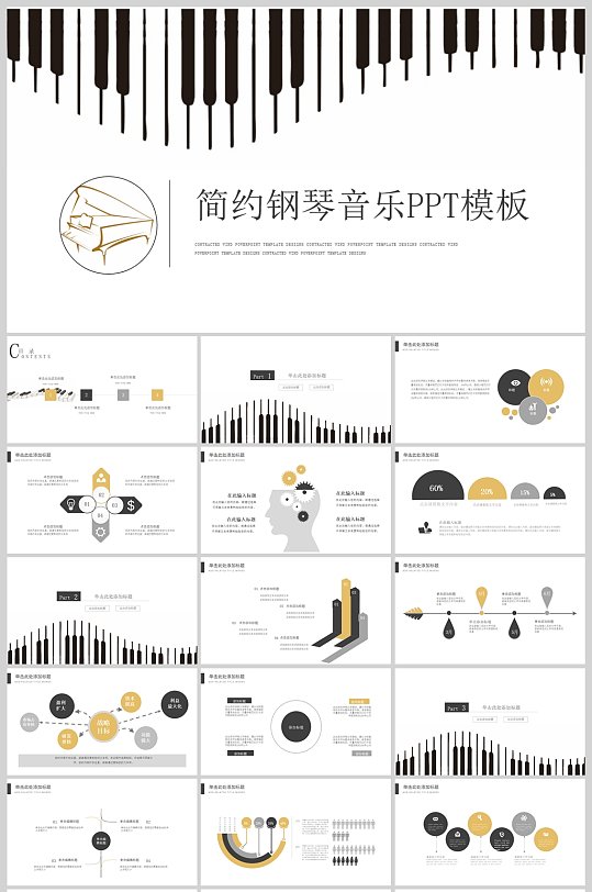 时尚钢琴演奏教育培训PPT动态模板