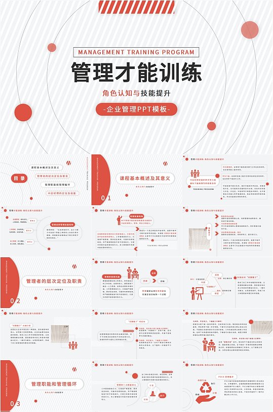 橙色时尚线条企业管理才能培训PPT模板