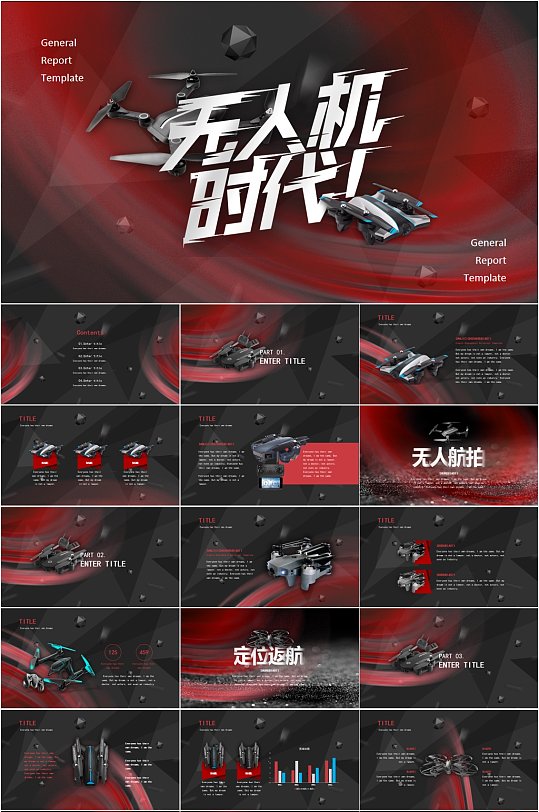 红黑大气商务风无人机商务汇报PPT模板-众图网
