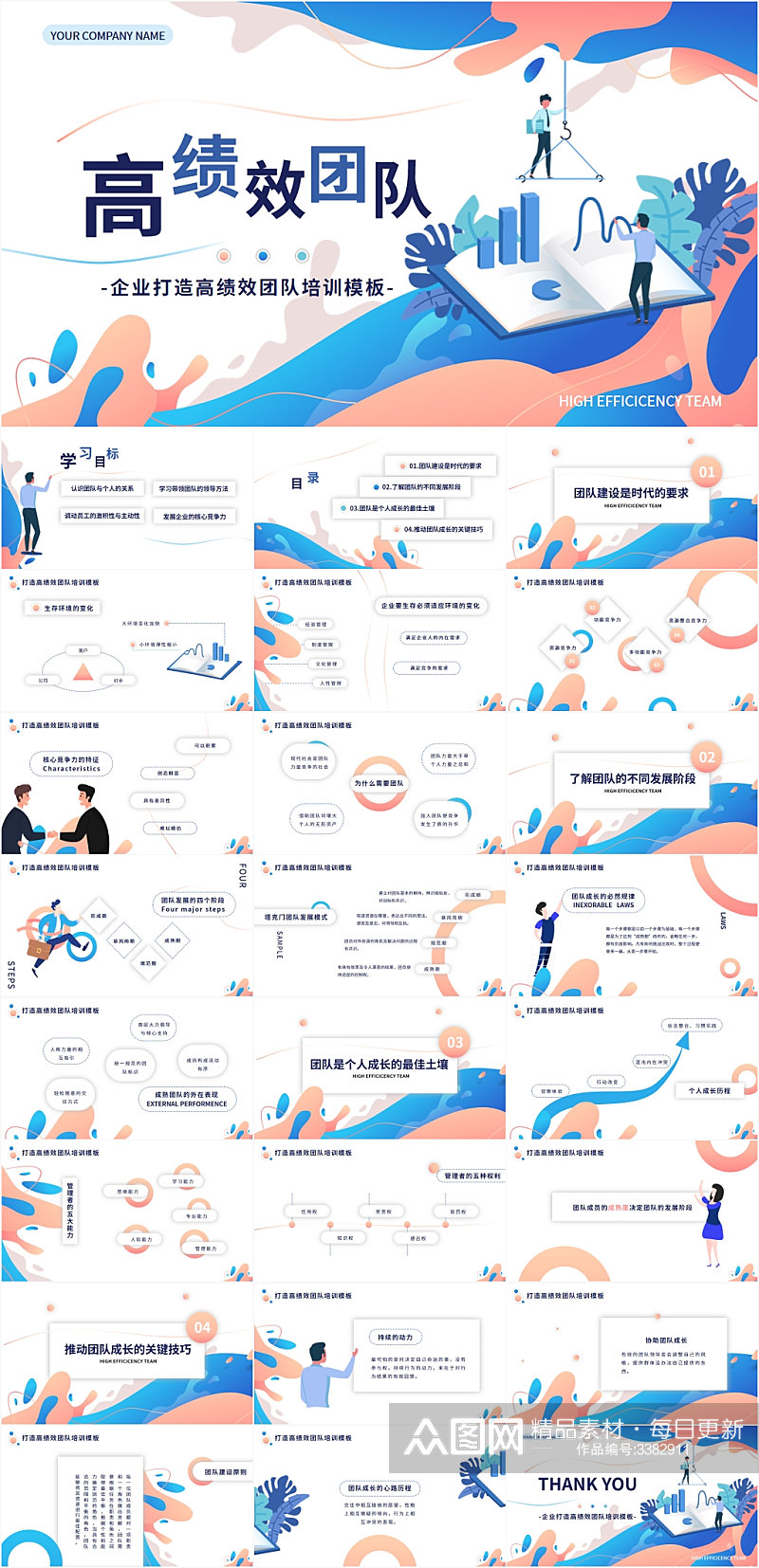 多彩创意简约企业高效绩团队培训PPT模板素材