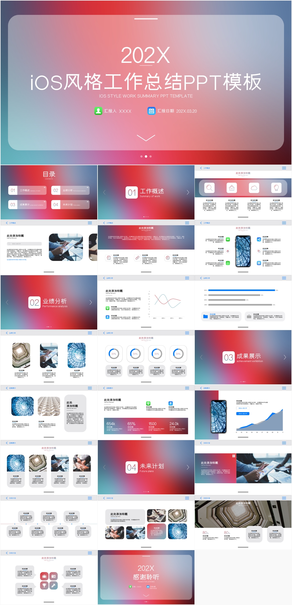iOS风格扁平化工作总结PPT模板素材