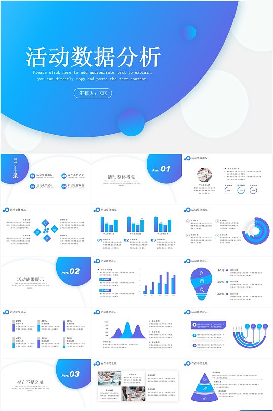 蓝色简约风活动数据分析报告通用PPT模板