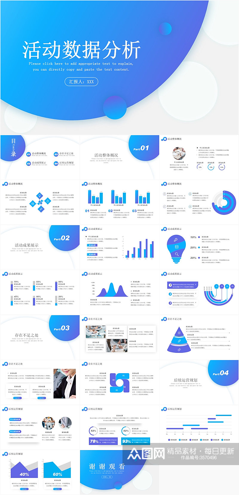 蓝色简约风活动数据分析报告通用PPT模板素材