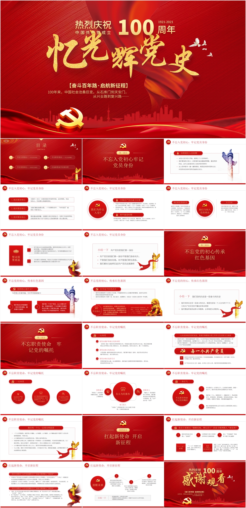 建党100周年党史党课党政党建PPT模板素材