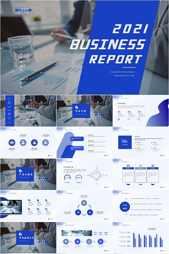 大气蓝色简约风商务汇报PPT模板