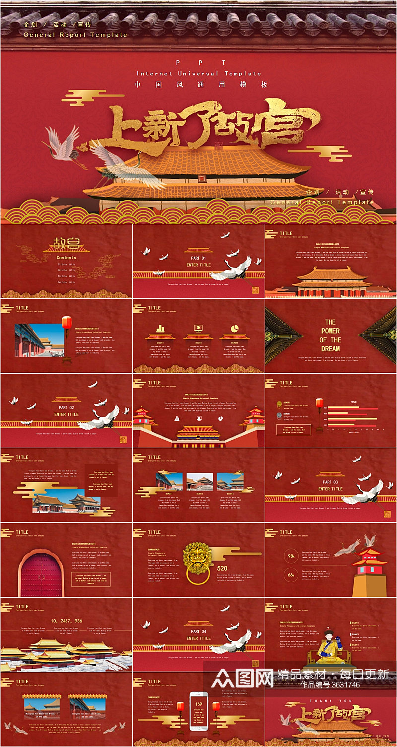 红色故宫主题中国风商务计划书PPT模板素材