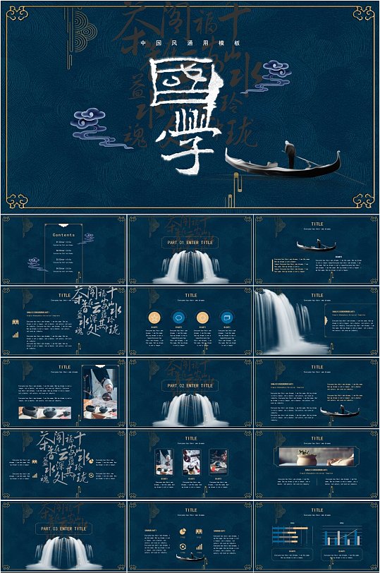 深蓝水墨书法复古中国风国学文化PPT模板