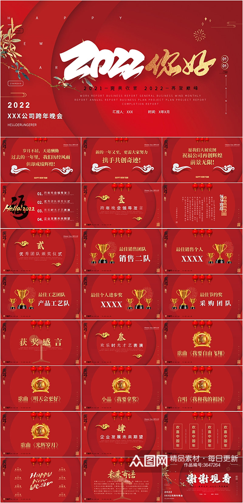 红色中国风企业跨年晚会颁奖典礼PPT模板素材