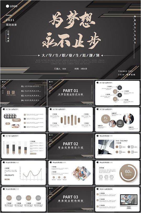 深色商务风大学生职业生涯规划PPT模板-众图网
