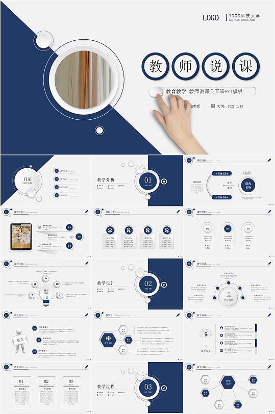 深蓝色教育校园课件PPT模板-众图网