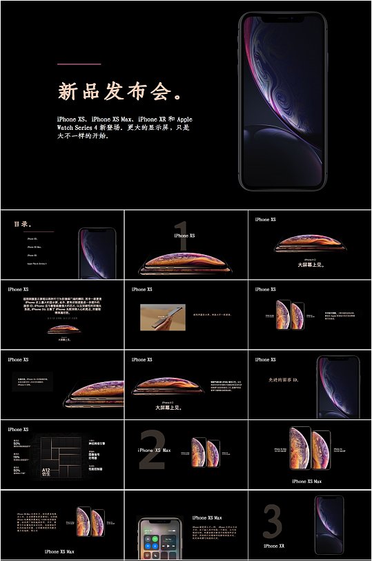 黑色商务高端苹果手机新品发布会ppt模板