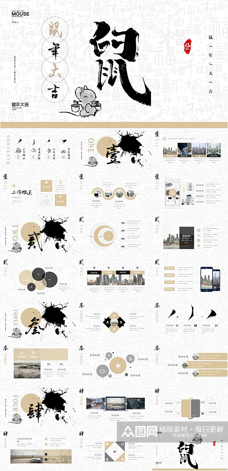 简约鼠年大吉年终总结PPT模板素材