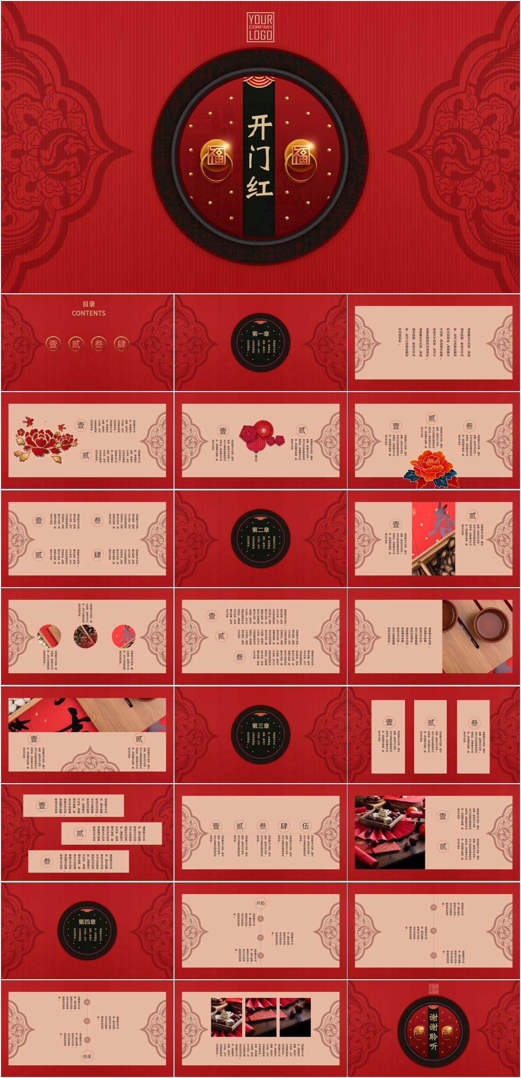 中国风红ppt-中国风红ppt模板下载-众图网