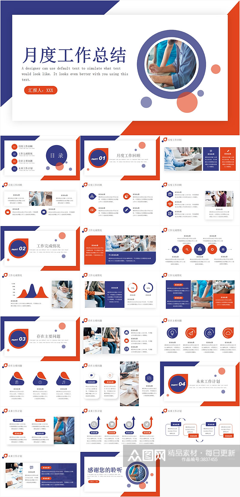 蓝橙撞色简约风月度工作总结汇报PPT模板素材