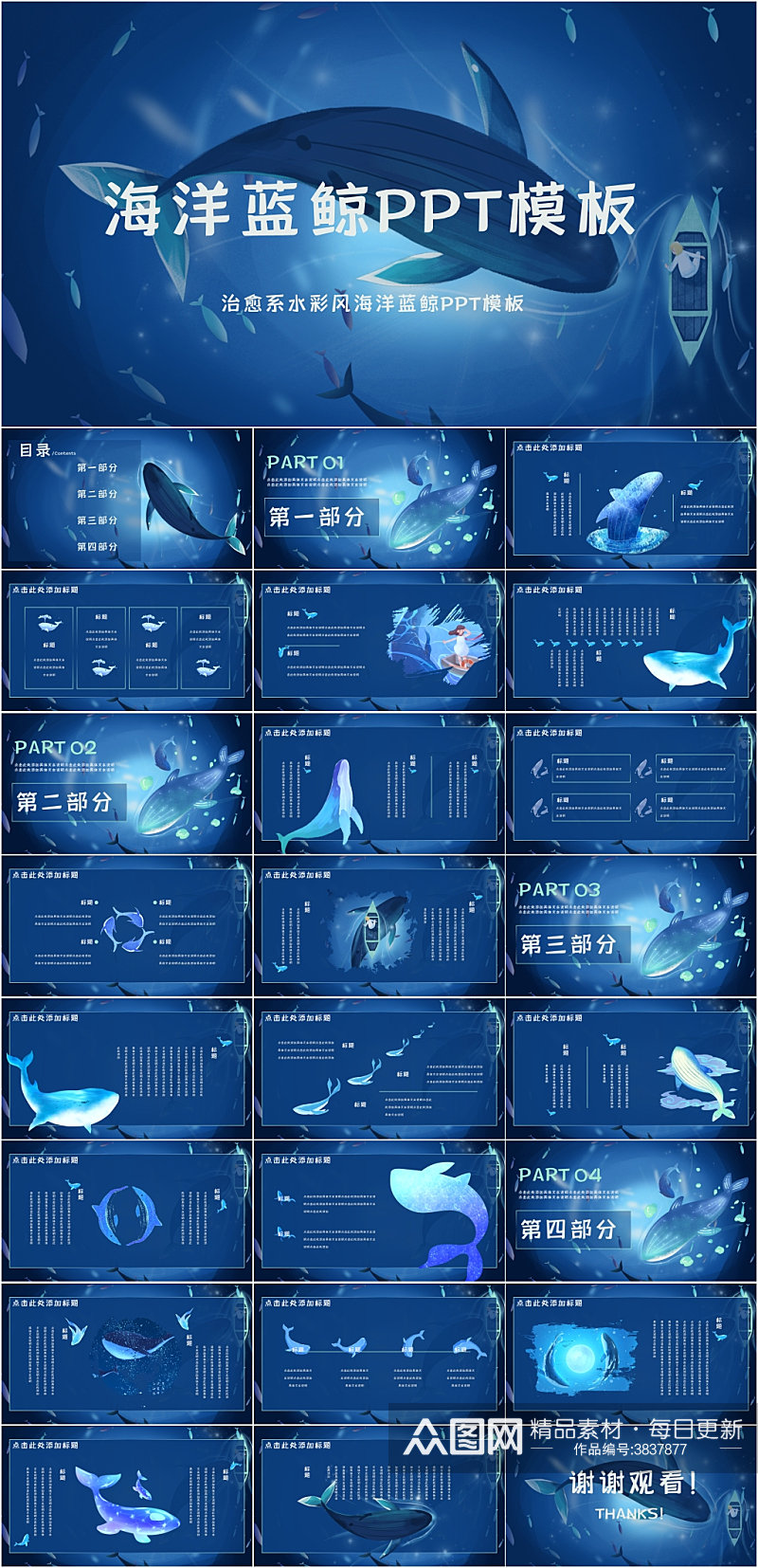 蓝色光感科技风风海洋鲸鱼PPT模板素材