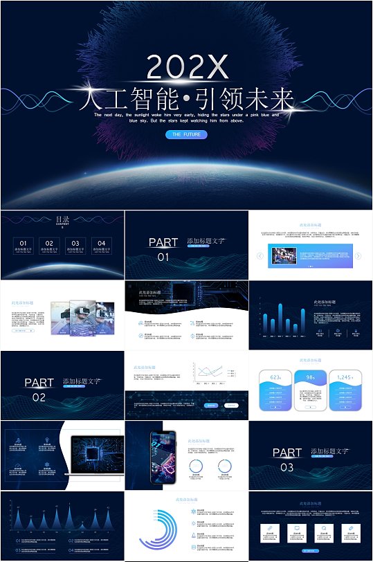 科技感人工智能引领未来PPT模板
