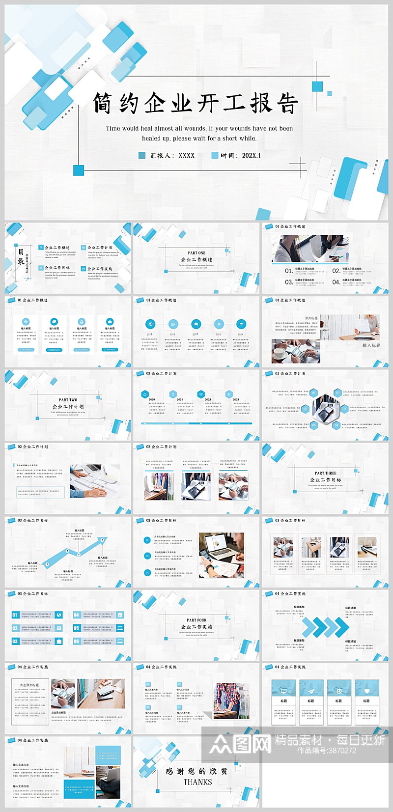 蓝色简约风企业开工报告ppt模板素材