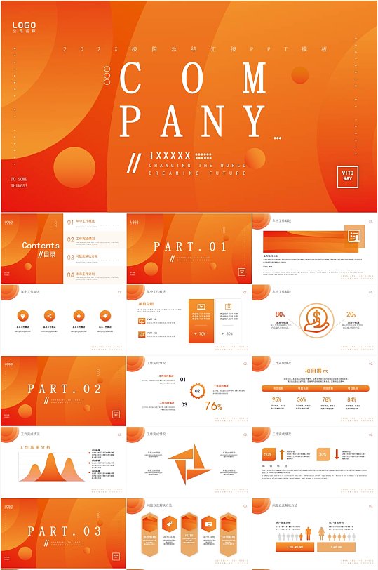 橙色渐变元气风商务汇报PPT模板