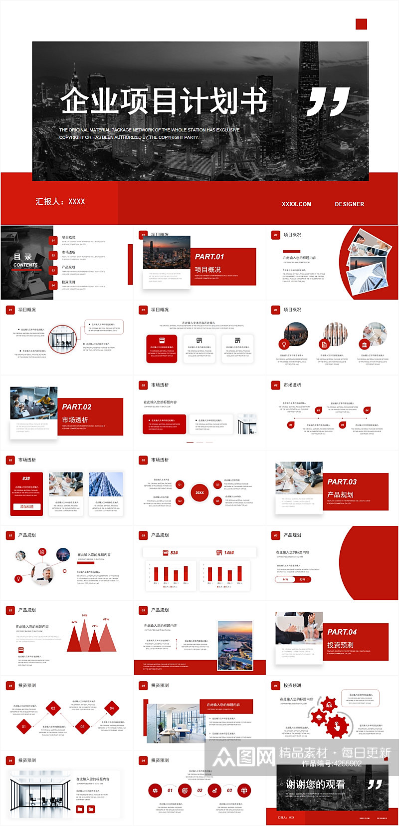 红色简约企业项目计划书ppt模板素材