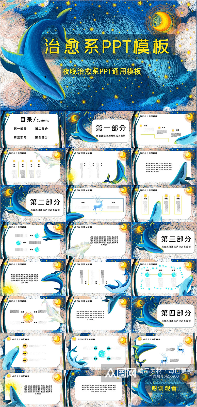 蓝色手绘夜晚鲸鱼治愈线圈风PPT通用模板素材