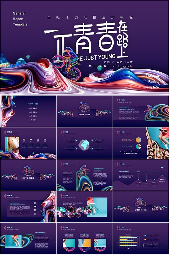 时尚靓丽大学生就业指导主题班会PPT模板-众图网