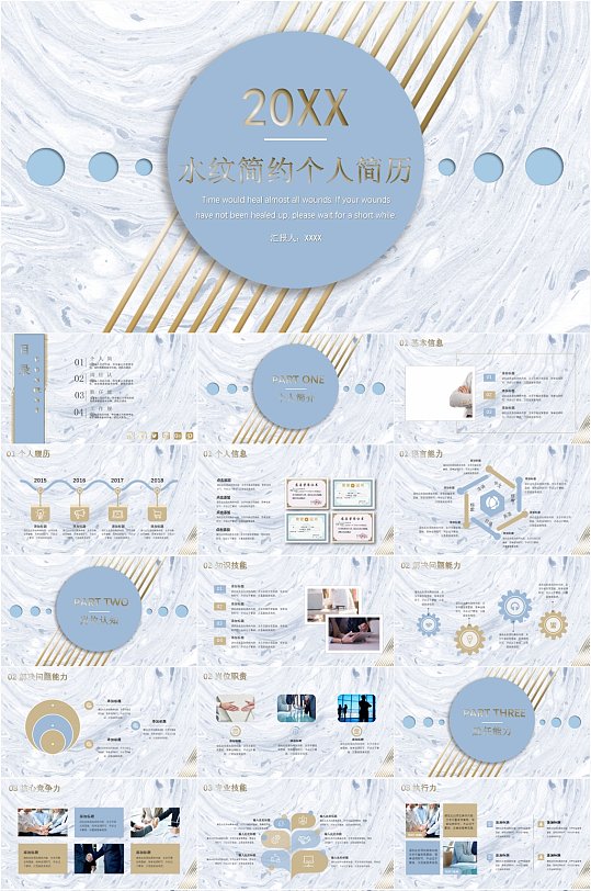 金蓝色大气简约风个人简历PPT模板